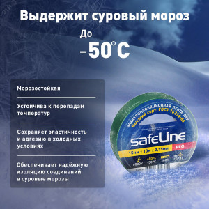 Изолента Safeline 15/10 зеленый 12119