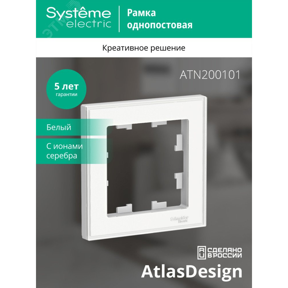 Изображение товара Рамка 1-м AtlasDesign Art белая для электроустановочных изделий Изображение товара Рамка 1-м AtlasDesign Art белая для электроустановочных изделий