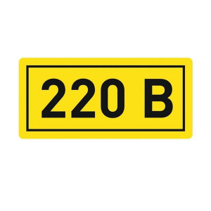 Наклейка "220В" 20х40мм PROxima an-2-18