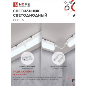 Светильник светодиодный СПБ-Т5 5Вт 6500К 230В 450лм 300мм 4690612012223