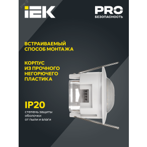 Датчик движения ДД 201 белый, 1200Вт, 360 гр.,6М,IP20, LDD11-201-1200-001