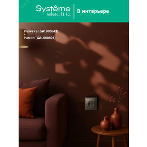 Розетка ArtGallery 16А с заземл. механизм мокко SE GAL000643