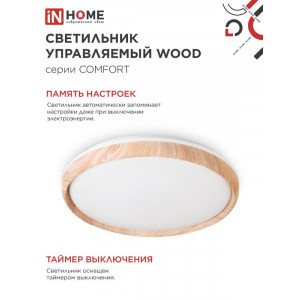 Светильник светодиодный COMFORT WOOD 75Вт 230В 3000-6500К 6000лм 490х90мм с пультом ДУ 4690612035758