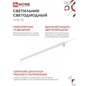 Светильник светодиодный СПБ-Т5 14Вт 4000К 230В 1260лм IP40 4690612008769
