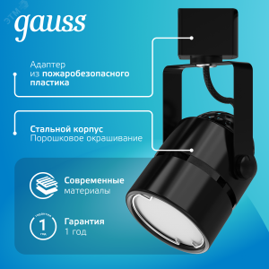 Светильник трековый цилиндр GU10 220V IP20 60*145мм черный однофазный 1/50 TR011