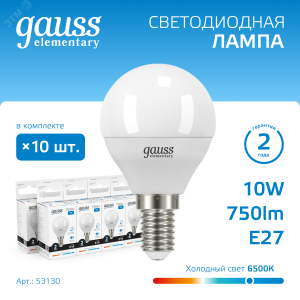 Лампа Elementary Шар 10W 750lm 6500K Е14 LED 1/10/100 53130