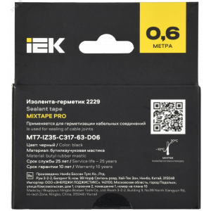 MIXTAPE PRO Изолента-герметик 3,17х63мм 0,6м 2229 IEK MT7-IZ35-C317-63-D06