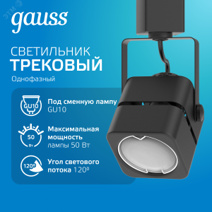 Светильник трековый куб GU10 220V IP20 60*145мм черный однофазный 1/50 TR009