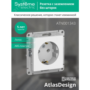 Розетка AtlasDesign 16А с заземл. механизм лотос SE ATN001343