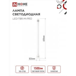 Лампа светодиодная LED-T8-М-PRO 15Вт матовая 6500К холод. бел. G13 1500лм 230В 600мм неповоротн. IN HOME 4690612052311