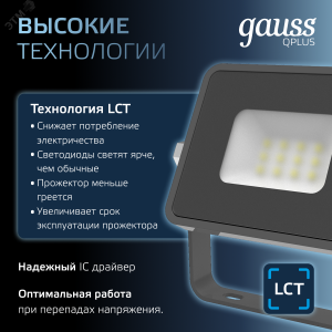 Прожектор светодиодный Qplus 10 W 850 lm IP65 6500K графитовый серый 1/20 690511310