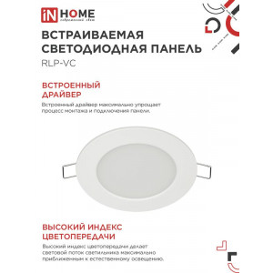 Светильник светодиодный RLP-VC 6Вт 6500К IP40 420лм 230В 95мм кругл. встраив. панель бел. 4690612024516
