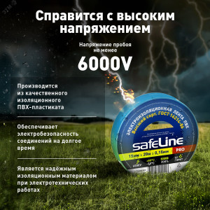 Изолента ПВХ синяя 15мм 20м Safeline 9365