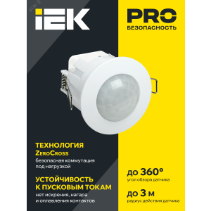 Датчик движения ДД 201 белый, 1200Вт, 360 гр.,6М,IP20, LDD11-201-1200-001