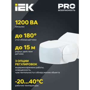 Датчик движения ДД-МВ 501 белый 1200Вт 180гр 15м IP65 LDD11-501MB-1200-001