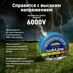 Изолента ПВХ синяя 19мм 20м Safeline 9371