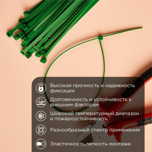 Хомут-стяжка нейлоновая 150x2,5мм, зеленая (25 шт/уп) 07-0153-25