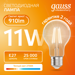 Лампа светодиодная филаментная LED 11 Вт 910 лм 2700К А60 груша теплый E27 AC 220В прозрачная колба Elementary 22211