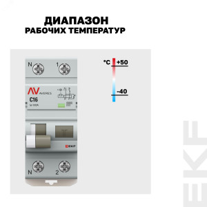 Выключатель автоматический дифференциального тока 2п (1P+N) C 16А 30мА тип AC 6кА DVA-6 Averes rcbo6-1pn-16C-30-ac-av