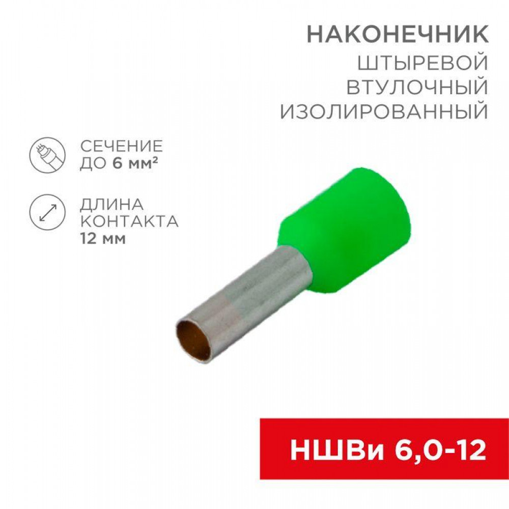 Изображение товара Наконечник штыревой втулочный изолир. (НШВИ F-12мм) 6кв.мм зел. 08-0823
