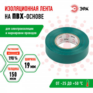 ПВХ-изолента 19мм*20м зеленая (10/200/6400) C0036544
