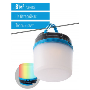 Фонарь кемпинговый походный 2Вт 3xAAА тепл. свет плюс мультиколор корпус ABS-пластик KOC602B