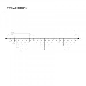 Гирлянда светодиодная 