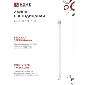 Лампа светодиодная LED-T8R-М-PRO 15Вт линейная матовая 6500К холод. бел. G13R 1500лм 230В 600мм поворотн. 4690612030968