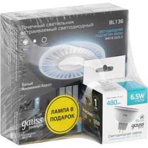 Набор Светильник Backlight BL136 3W + Лампа MR16 6,5W 480lm 4100K GU5.3 LED BL136P
