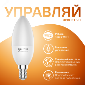 Лампа Светодиодная Smart Home DIM E14 C37 5 Вт 2700К 1/10/40 1100112
