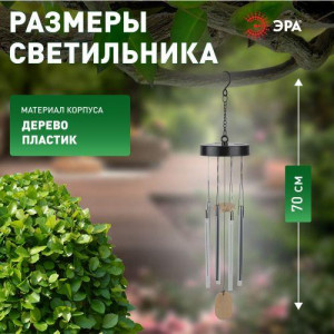 ERASF22-46 Садовый светильник Солнечный ветер, на солнечной батарее, RGB 6LED, 70 см, d 13,5 см Б0057664