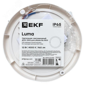 Светильник светодиодный ЖКХ круг ДПО-1003 12Вт 6500K IP65 LUMA EKF BKL-1003-R-12-6500