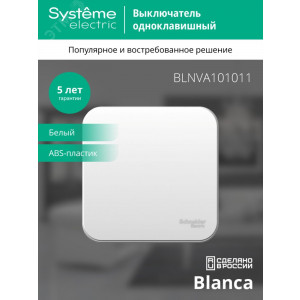 Выключатель 1-кл. ОП Blanca 10А IP20 (сх. 1) 250В с изолир. пластиной бел. SE BLNVA101011