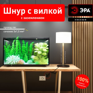 Шнур сетевой с вилкой 3м с заземл. ПВС 3х1.5 черн. U-3x1.5-3m-B Б0048709