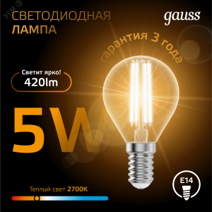 Лампа LED Filament Globe E14 5W 2700K 1/10/50 105801105