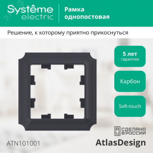Рамка 1-пост. AtlasDesign Antique карбон SE ATN101001