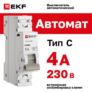 Автоматический выключатель 1P 4А (C) 4,5kA ВА 47-63N EKF PROxima M634104C