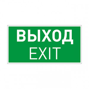 Пиктограмма EMGP-VECTOR-EXIT (Выход) 046661, Пиктограмма 