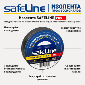 Изолента ПВХ черная 19мм 20м Safeline 9366