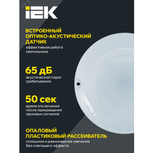 Светильник светодиодный ДПО 1001 8Вт 4000К IP54 с акуст. датчиком LDPO3-1001-008-4000-K01