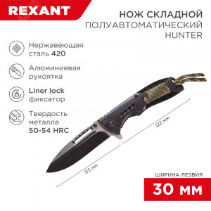 Нож складной полуавтоматический Hunter, За безопасность эксплуатации ножа отвечает линейный фиксатор, который не допускает самопроизвольного складывания клинка во время работы. Инструмент оснащен клипсой для крепления к поясу и прочной веревкой для его подвеса на запястье