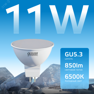 Лампа Elementary MR16 11W 850lm 6500K GU5.3 LED 1/10/100 13531