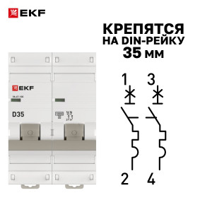 Автоматический выключатель 2P 35А (D) 10kA ВА 47-100 PROxima mcb47100-2-35D-pro