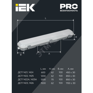 Светильник ДСП 1425 40Вт 4000К IP65 1200мм LDSP0-1425-40-4000-K01