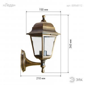 НБУ 04-60-001 бронза Светильник садово-парковый Леда настенный четырехгранный под бронзу Е27 Б0048112