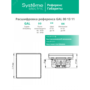 Выключатель 1-кл. ArtGallery (сх. 1) 10AX лотос SE GAL001311