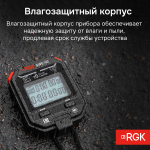 RGK SWE-02 + поверка, Электронный секундомер с дискретностью 0.01с, часы, будильник, таймер, метроном, календарь, 10 точек памяти