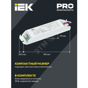 Блок аварийного питания БАП200-3,0 для LED LLVPOD-EPK-200-3H