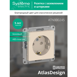Розетка 1-м СП AtlasDesign 16А IP20 с заземл. защ. шторки механизм беж. SE ATN000245