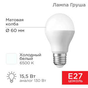 Лампа светодиодная Груша A60 15,5Вт E27 1473Лм 6500K холодный свет 604-010